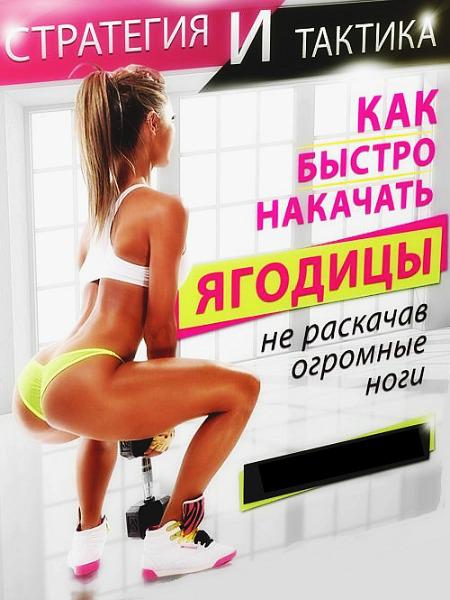 Как в домашний условиях накачать ягодицы